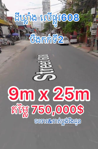 ដីឃ្លាំងអាជីវកម្ម លេីផ្លូវ608 បឹងកក់2