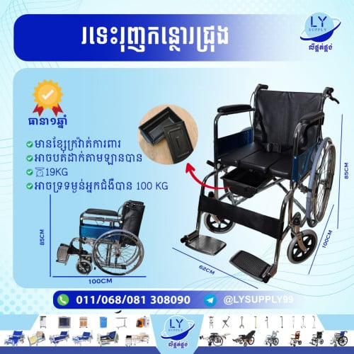 រទេះរុញកន្ថោរជ្រុង commode wheelchair