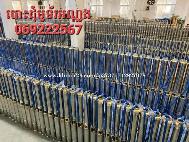 ឈុតសូឡាបូមទឹក