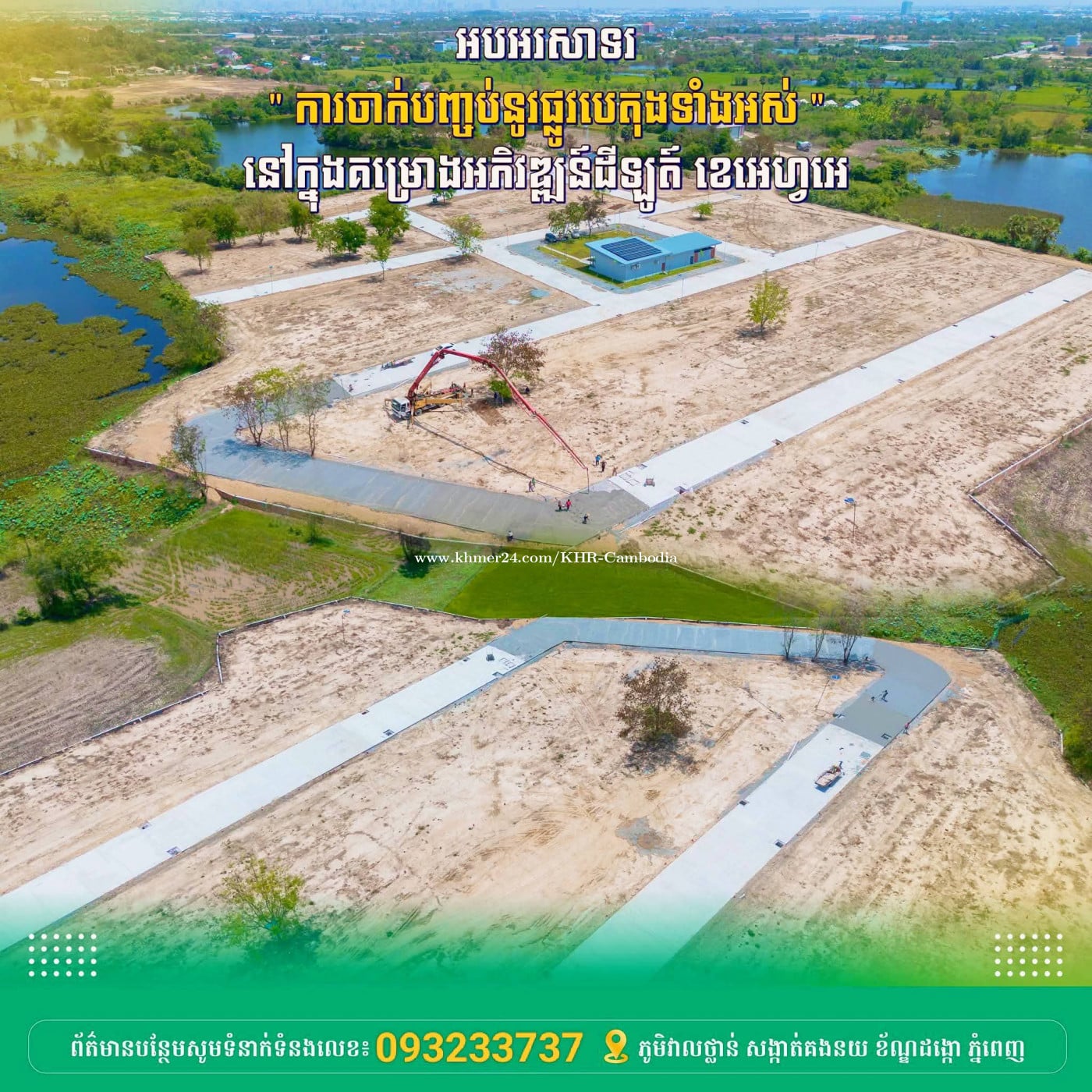 គម្រោងដីឡូតិ៍ គងនយ រង្វង់មួលគួរស្រូវ