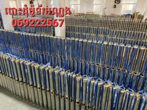 ឈុតសូឡាបូមទឹក