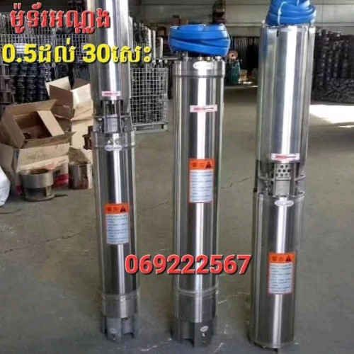 ឈុតសូឡាបូមទឹក