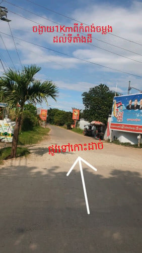 ដីលក់កោះដាច់9.5x25mប្លង់រឹង