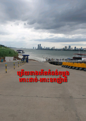 ដីលក់កោះដាច់9.5x25mប្លង់រឹង