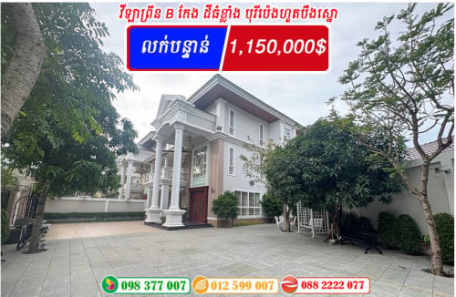 វីឡាព្រីន B កែង ដីធំ ក្នុងបុរីប៉េងហូតបឹងស្នោ លក់បន្ទាន់ / Prince B villa for sale