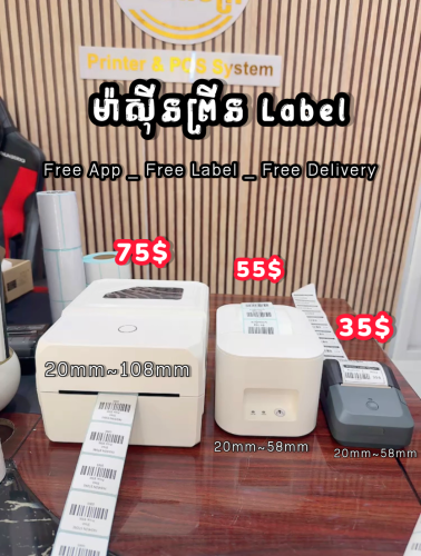 ម៉ាស៊ីន​ព្រីន​Label