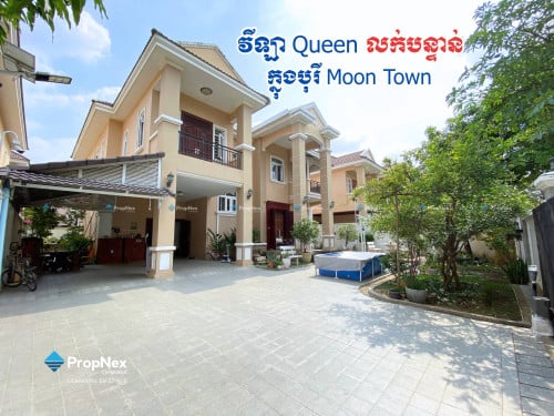 វីឡាឃ្វីន Queen Villa លក់បន្ទាន់ តម្លៃពិសេស ក្រោមទីផ្សារ ត្រឹមតែ $680,000 ប៉ុណ្ណោះ