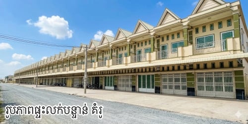 ✅ផ្ទះល្វែង លក់បន្ទាន់! នៅបុរីសុខចំរើន (ភូមិទួលតាឡាត់ កំបូល ភ្នំពេញ)