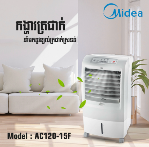 Midea Air cooler 15L