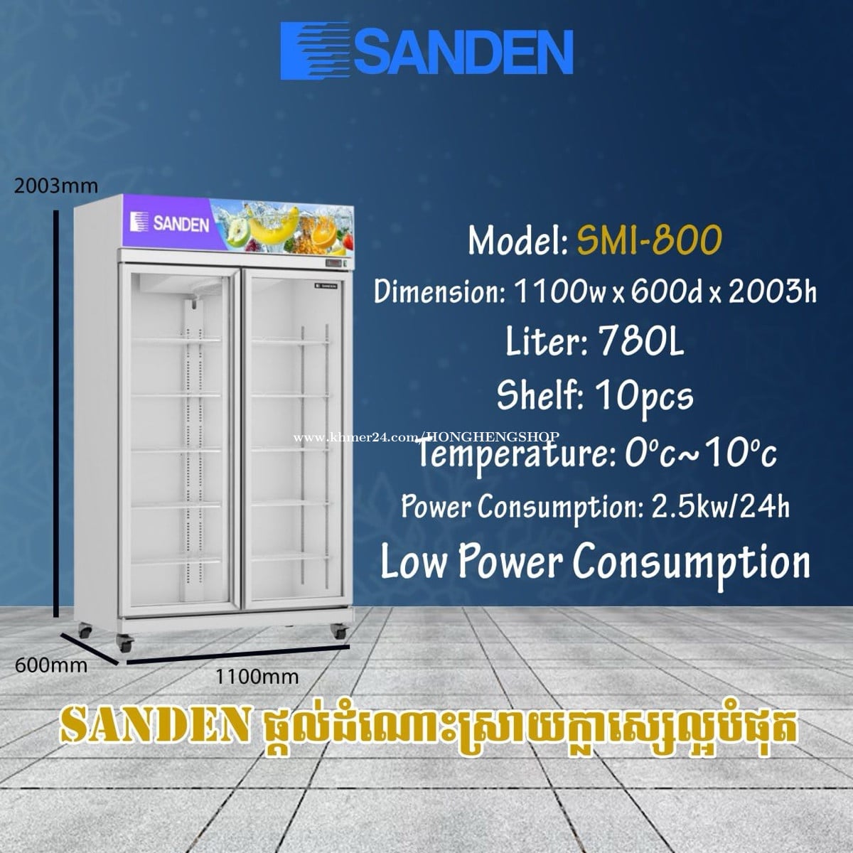 SANDEN SMI-800( ទូរក្លាសេរទ្វារ 2 ម៉ាក / new showcase 2 doors (