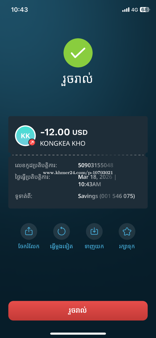 ជនឆបោកក្នុង Khmer 24 price $5.00 in Chhuk, Chhuk, Kampot, Cambodia ...
