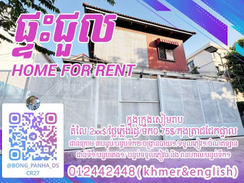 ផ្ទះជួល ក្រុងសៀមរាប