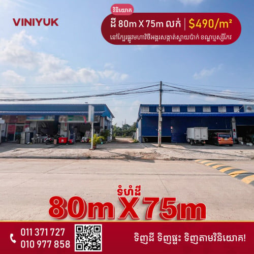 ដី សម្រាប់លក់ !!
