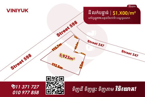 ដី ទីតាំងល្អ លក់បន្ទាន់!!