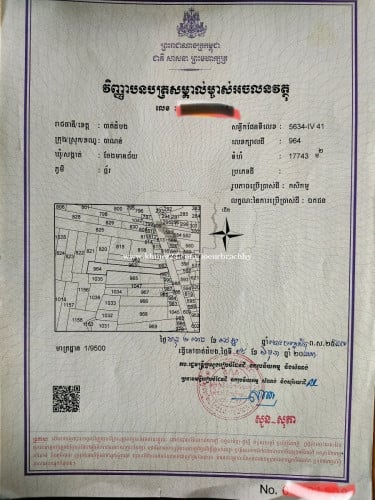 ដីលក់បន្ទាន់