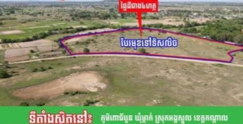 ដីលក់នៅភូមិពោធិ4 ខេត្តកណ្តាល