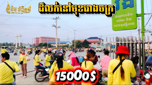 លក់បន្ទាន់ខ្លាំងណាស់ 5x15 =15000$ចចារ