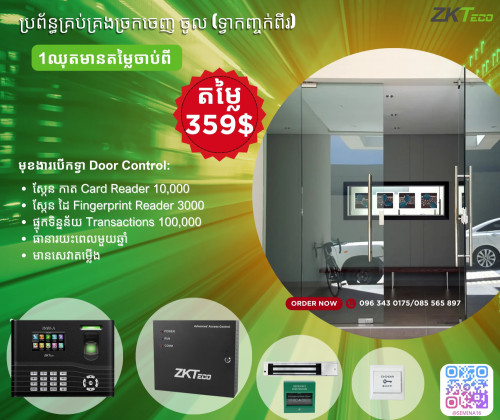 Fingerprint Access Control
