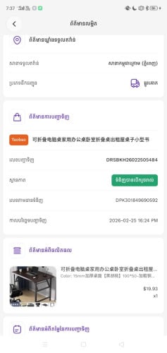 តុសម្រាប់រៀន និងធ្វើការ ចង់ធ្វើការលក់វិញ