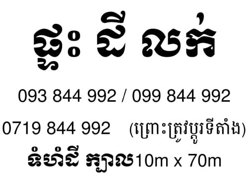 ផ្ទះ ដី លក់