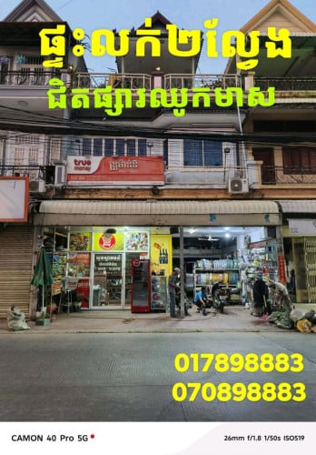 ផ្ទះលក់បន្ទាន់បុរីពិភពថ្មី២០១១  ផ្ទះ២ល្វែងជាប់គ្នា