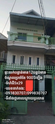 ផ្ទះលក់បន្ទាន់