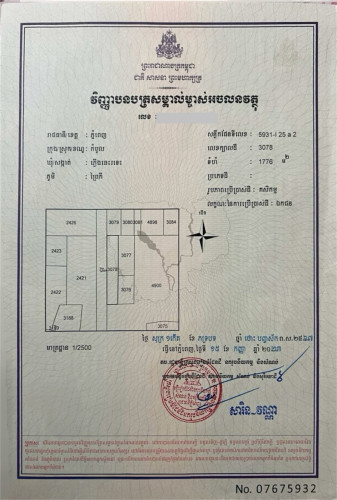 ដីលក់