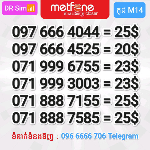 លេខប្រព័ន្ធ Metfone