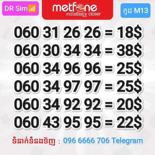 លេខប្រព័ន្ធ Metfone