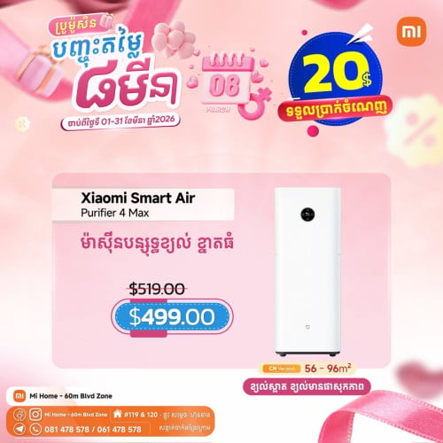 Xiaomi smart air purifier 4max កាលខ្ញុំទិញ 519$