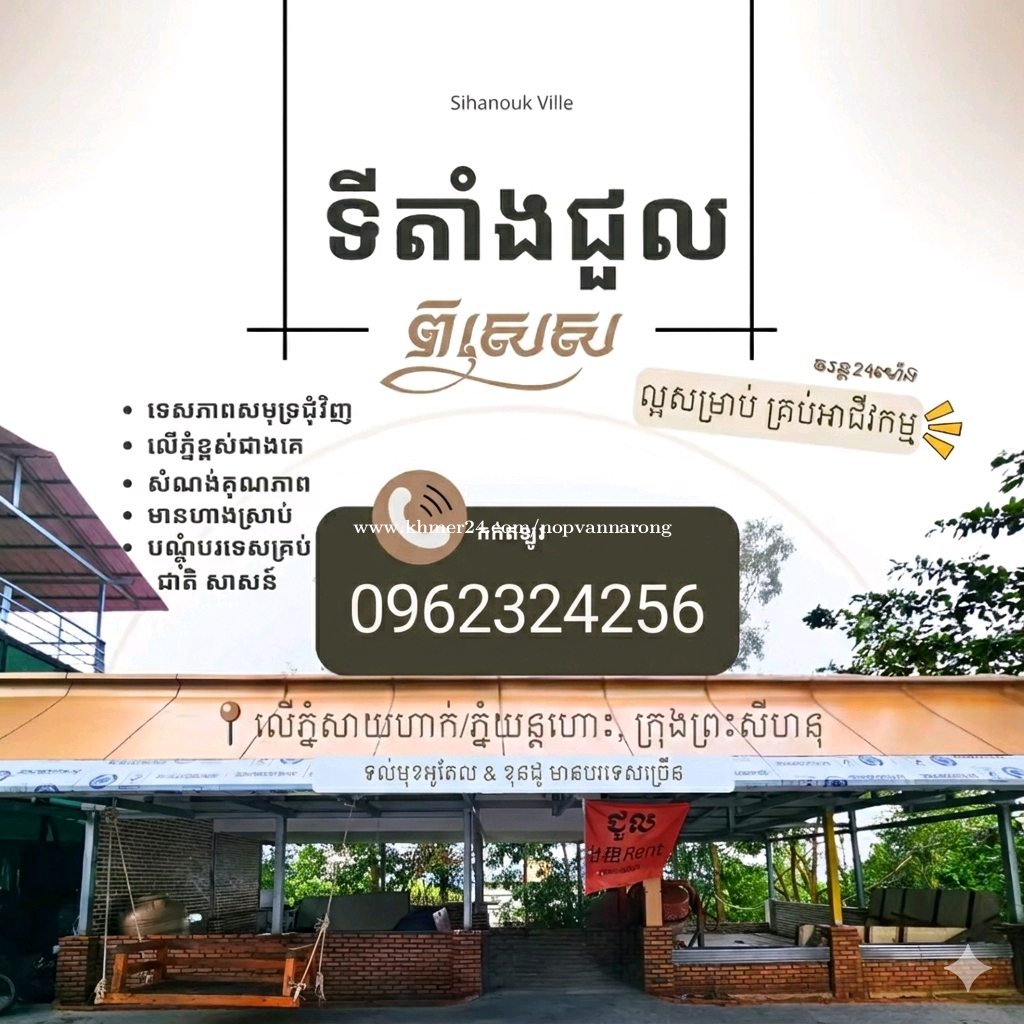 ហាងជួល