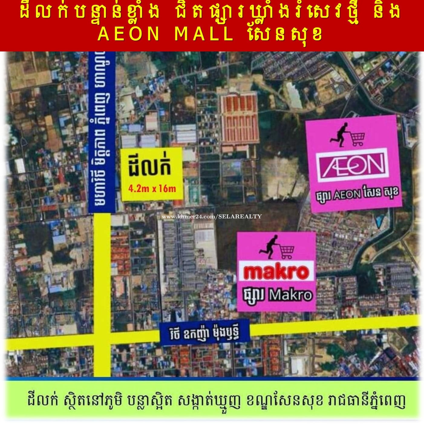#SD032 »»» ដីលក់បន្ទាន់ខ្លាំង ជិតផ្សារឃ្លាំងរំសេវថ្មី និង AEON MALL សែនសុខ