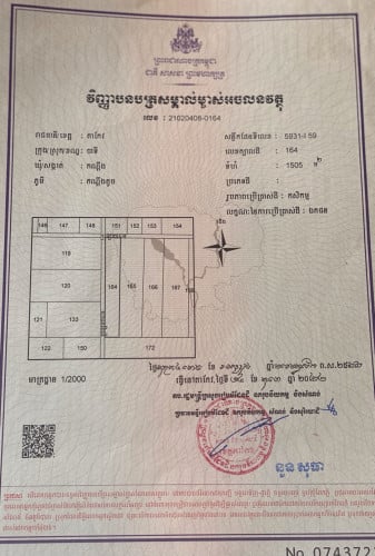 ដីលក់បន្ទាន់