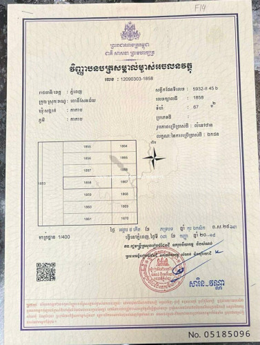 ផ្ទះលក់បន្ទាន់