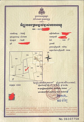 ដីលក់បន្ទាន់