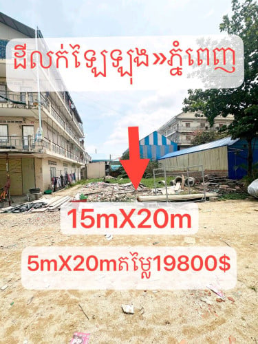 ដីលក់លិចចោមចៅ