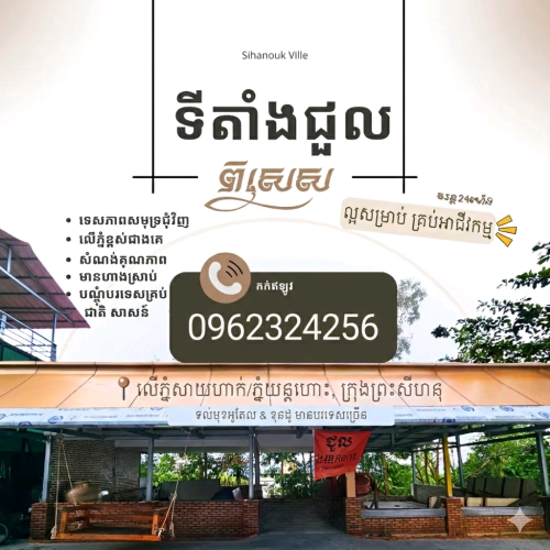 ហាងជួល