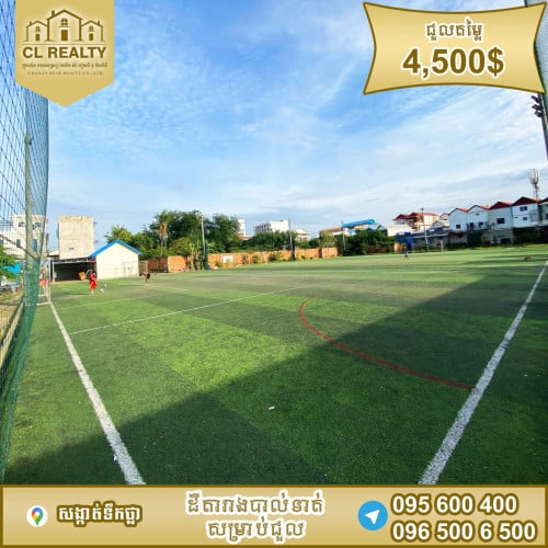 ដីតារាងបាល់ទាត់ជួលស្ថិតនៅទឹកថ្លា ផ្សារដីហុយ