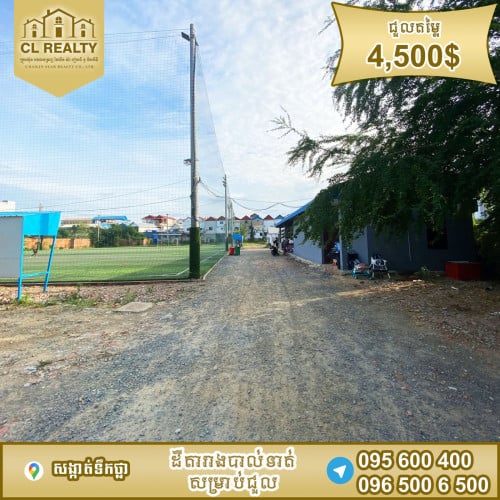 ដីតារាងបាល់ទាត់ជួលស្ថិតនៅទឹកថ្លា ផ្សារដីហុយ