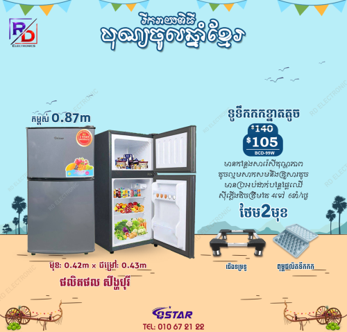ទូទឹកខ្នាតូច ធានា២ឆ្នាំ