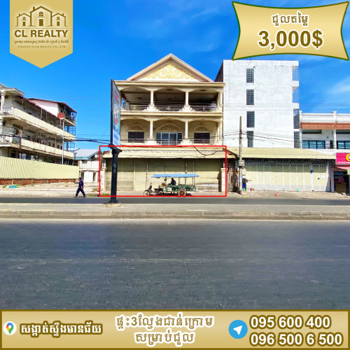 ផ្ទះ3ល្វែងជួលស្ថិតនៅផ្លូវវេងស្រេង