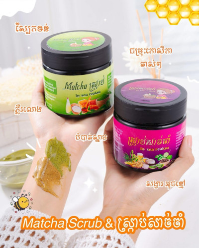 ស្ក្រាប់សាច់ចាំ & matcha ស្ក្រាប់