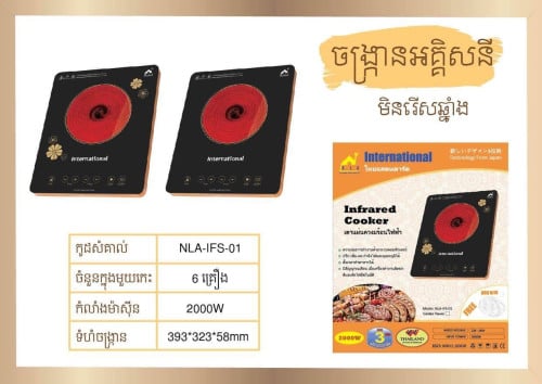 ចង្រ្កានអគ្គីសនី International