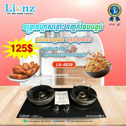 ចង្រ្កានអគ្គីសនី International