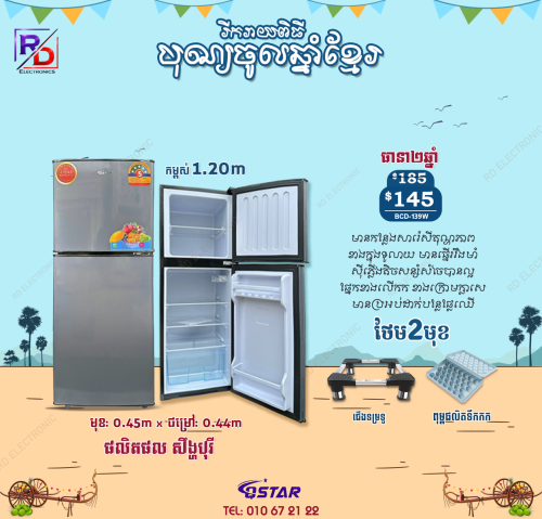ទូទឹកកកQstar 1.20M , 1.40M