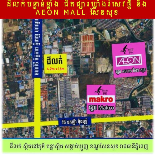 #SD032 »»» ដីលក់បន្ទាន់ខ្លាំង ជិតផ្សារឃ្លាំងរំសេវថ្មី និង AEON MALL សែនសុខ