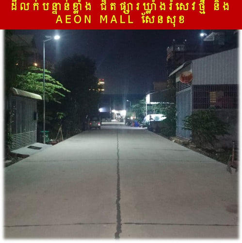 #SD032 »»» ដីលក់បន្ទាន់ខ្លាំង ជិតផ្សារឃ្លាំងរំសេវថ្មី និង AEON MALL សែនសុខ