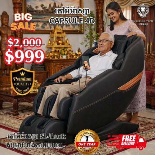USA Massage Chair Standard  កៅអីម៉ាស្សា គុណភាពស្តងដា សហរដ្ឋ អាមេរិក