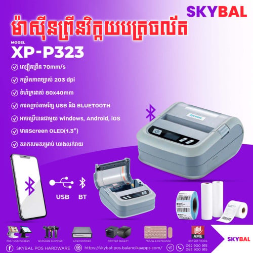Xprinter Receipt Printing or Label  Printing P323