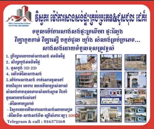 វិស្វករ ម៉ៅការសាងសង់, ប្រឹក្សារគំរោង គូសប្លង់ មិនគិតថ្លៃ